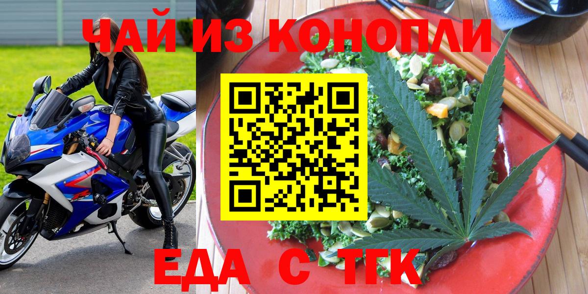 Еда ТГК конопля Владивосток