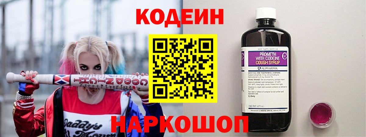 Кодеиновый сироп Lean напиток Lean (лин)  Вход с VPN  Владивосток 