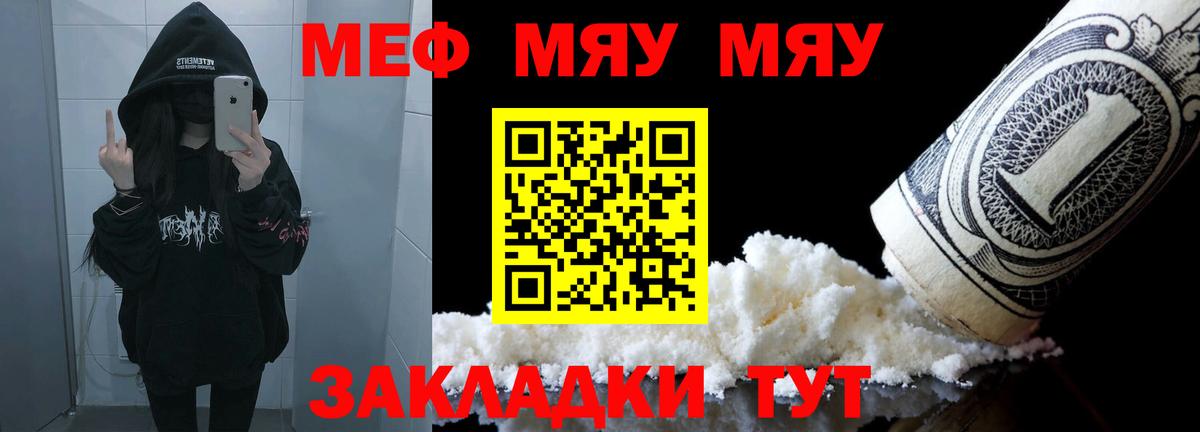 Меф мука Владивосток